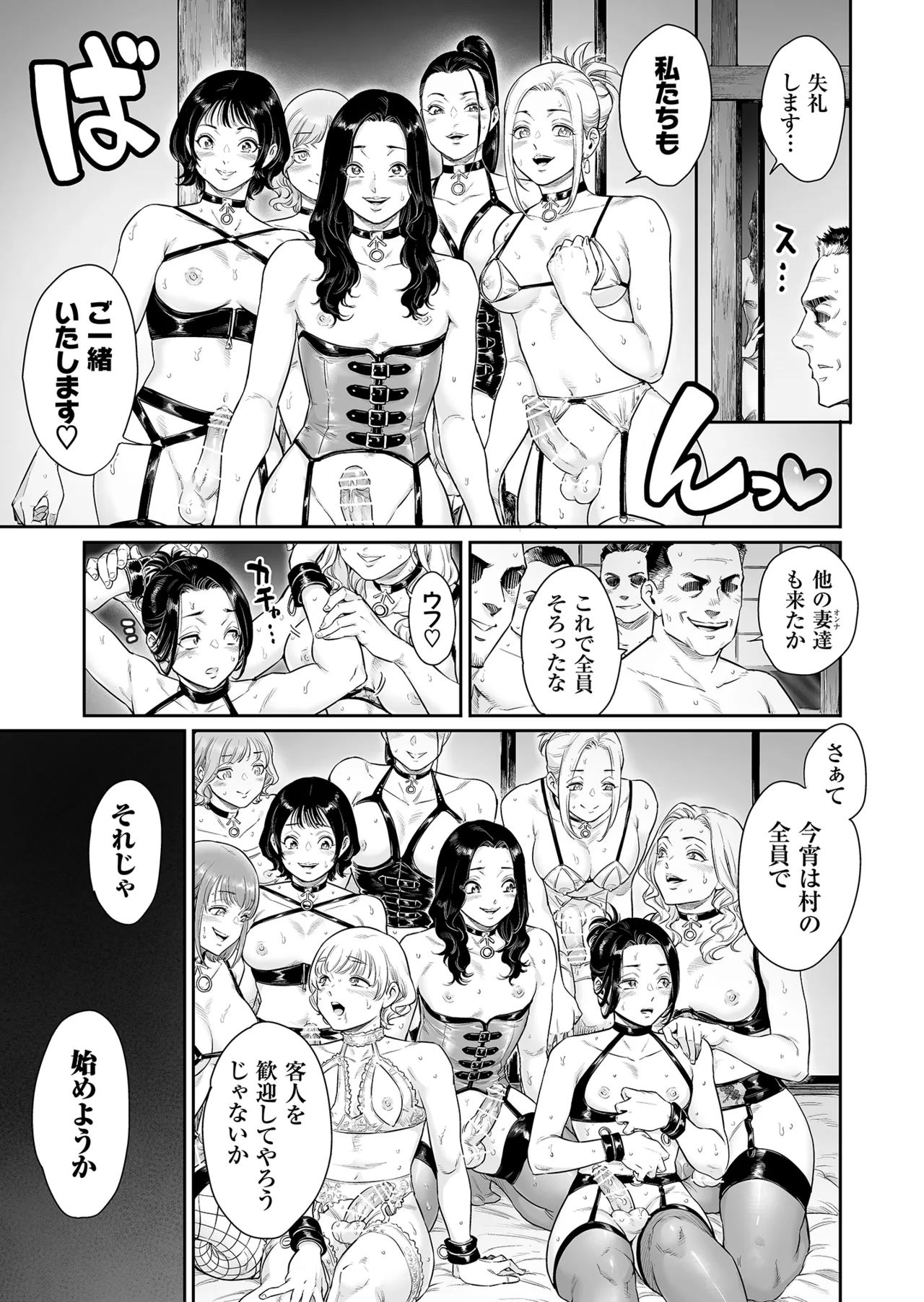 ヴぃれっじ〜迷い込んだ先は、メス堕ちの村でした〜 Page.38