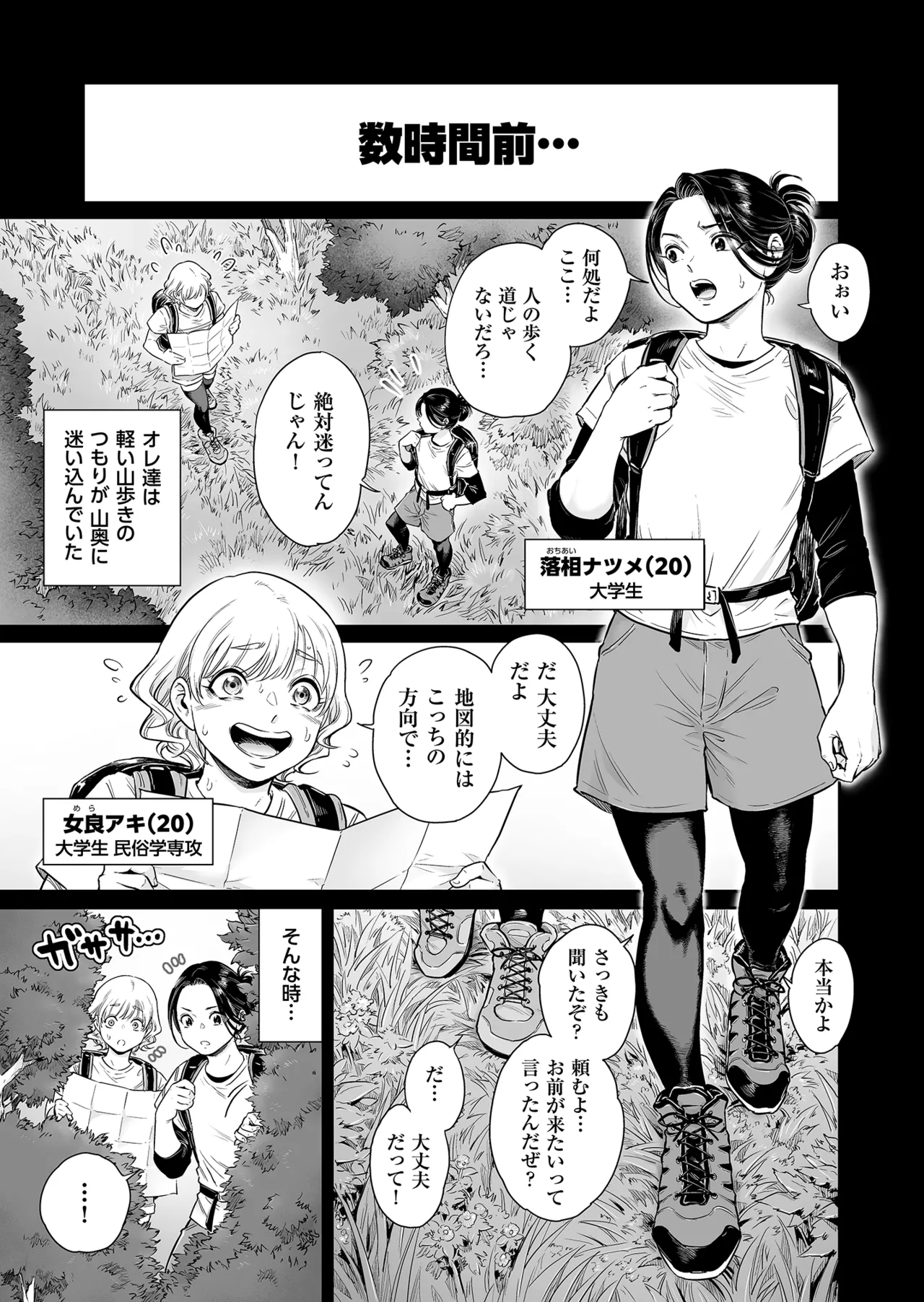 ヴぃれっじ〜迷い込んだ先は、メス堕ちの村でした〜 Page.4