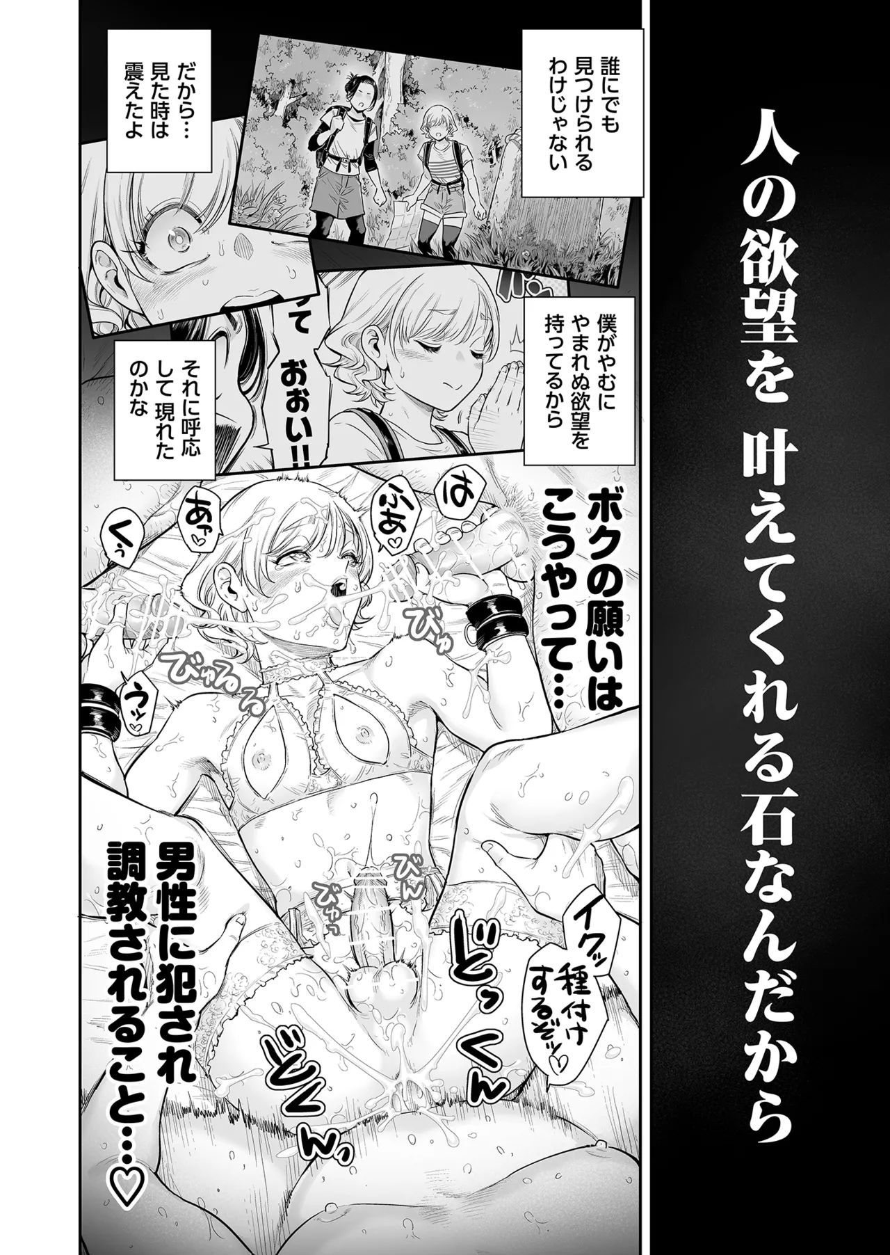 ヴぃれっじ〜迷い込んだ先は、メス堕ちの村でした〜 Page.42