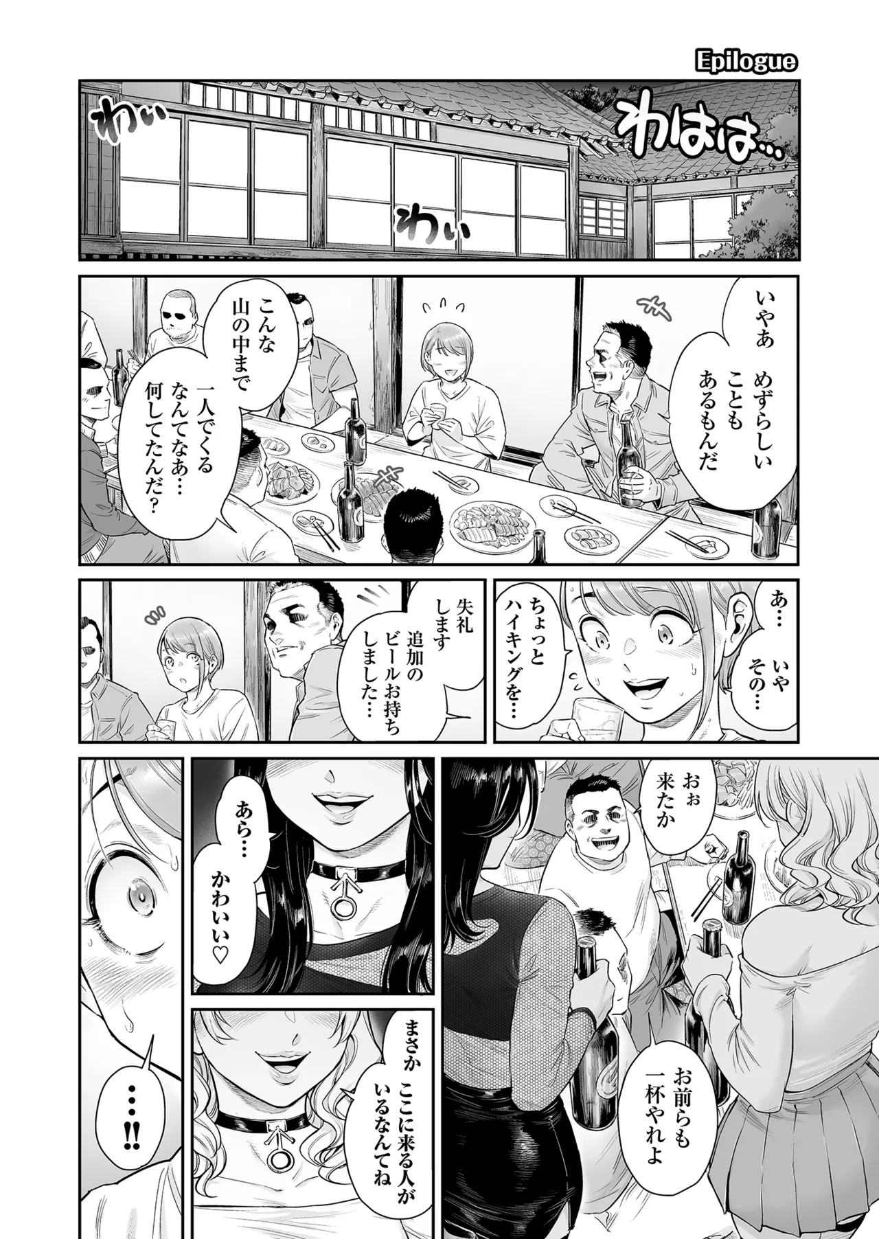 ヴぃれっじ〜迷い込んだ先は、メス堕ちの村でした〜 Page.44