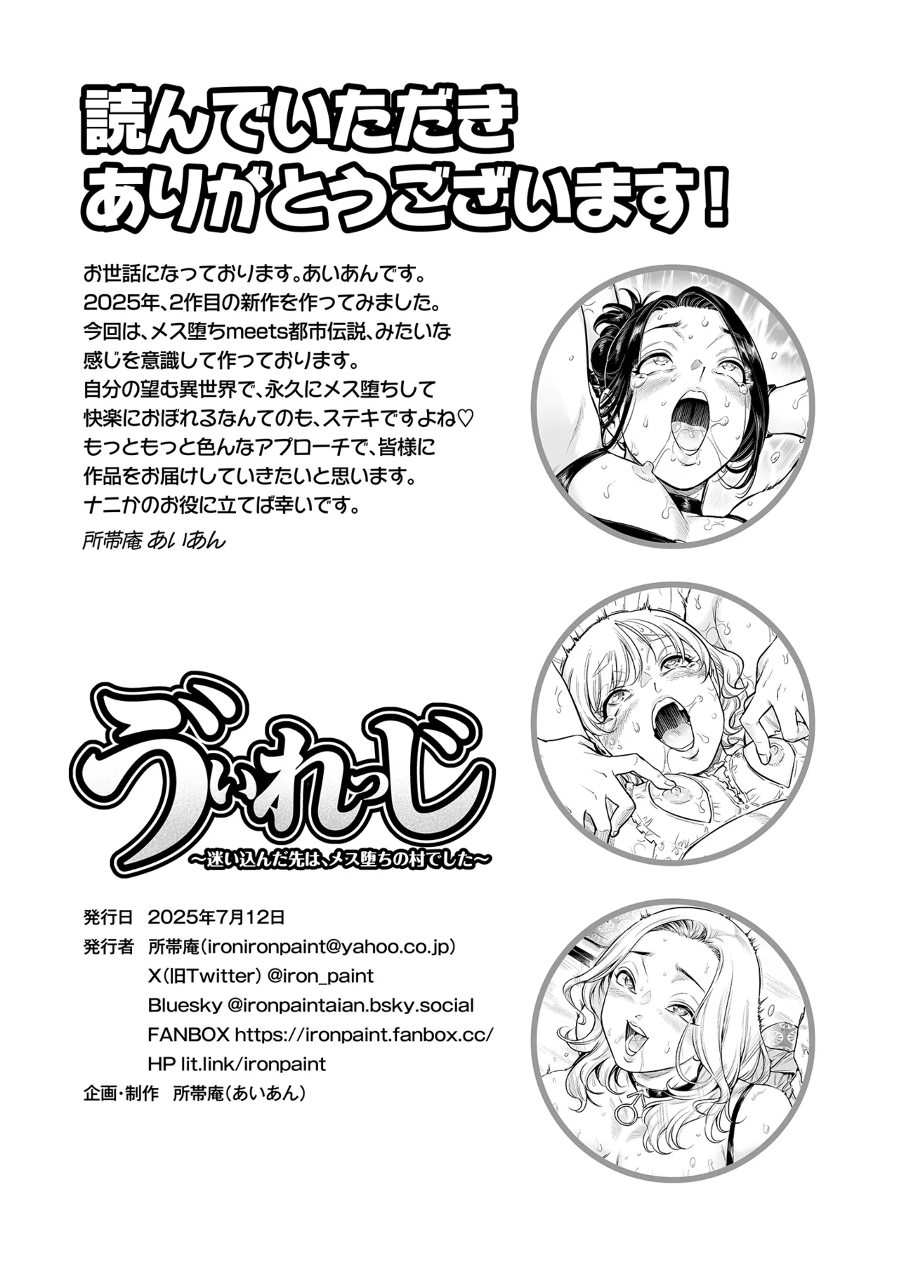 ヴぃれっじ〜迷い込んだ先は、メス堕ちの村でした〜 Page.46