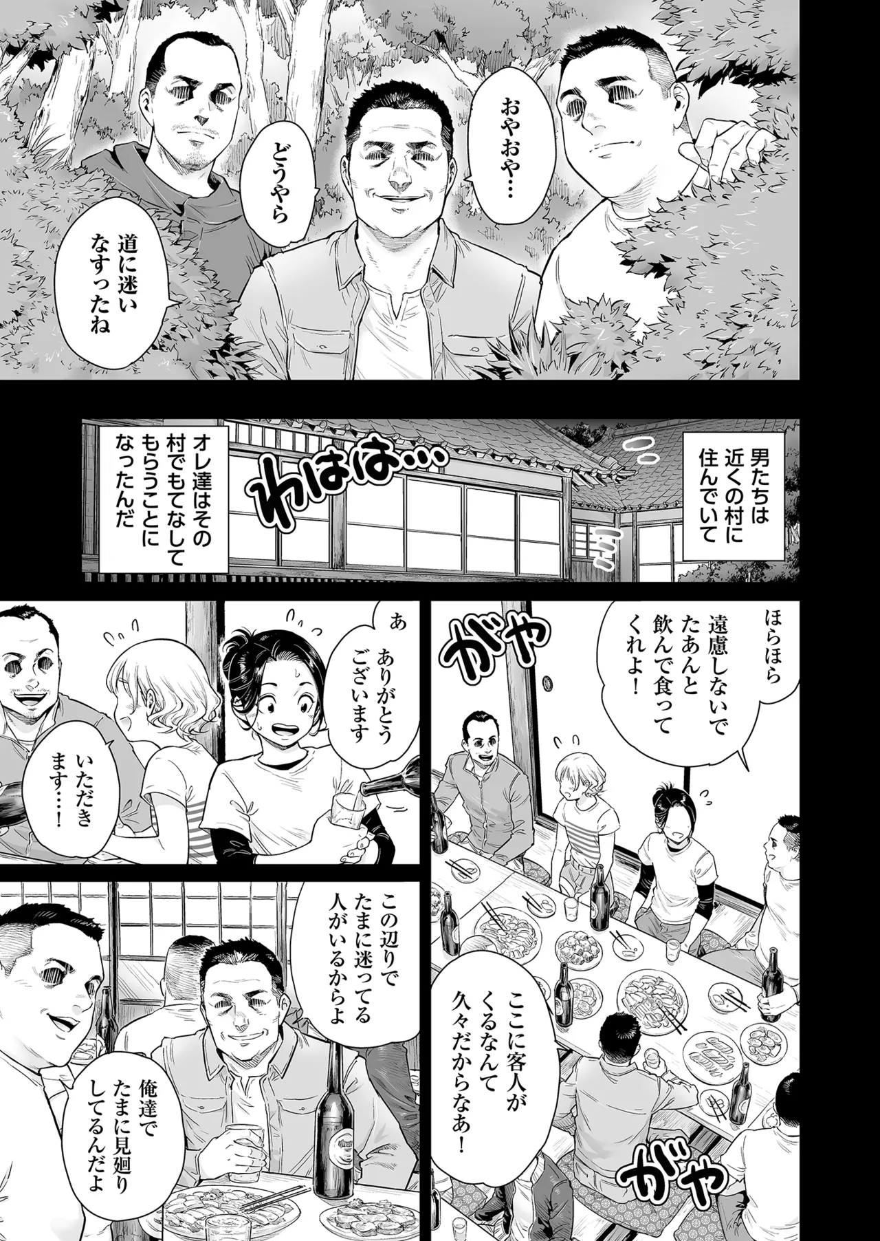 ヴぃれっじ〜迷い込んだ先は、メス堕ちの村でした〜 Page.6