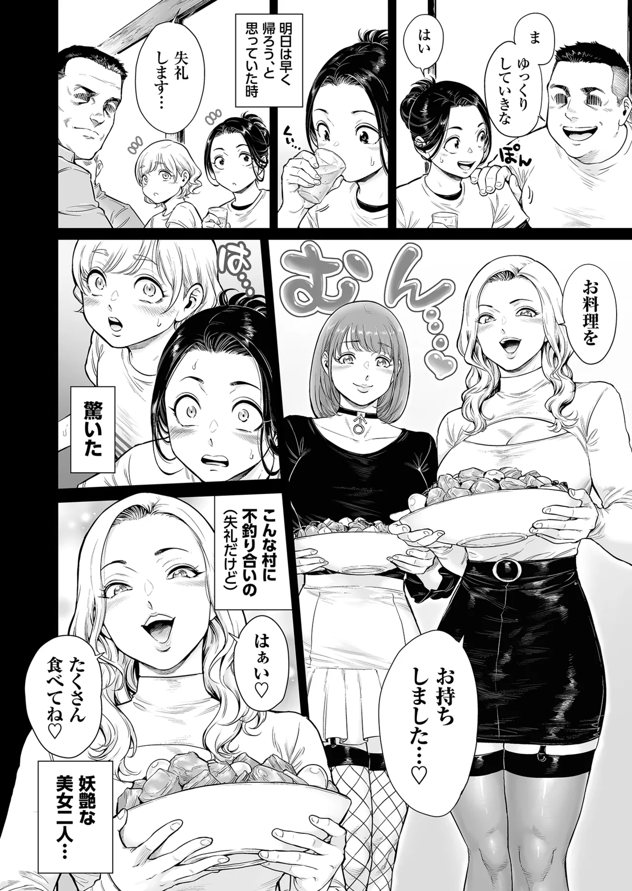 ヴぃれっじ〜迷い込んだ先は、メス堕ちの村でした〜 Page.7