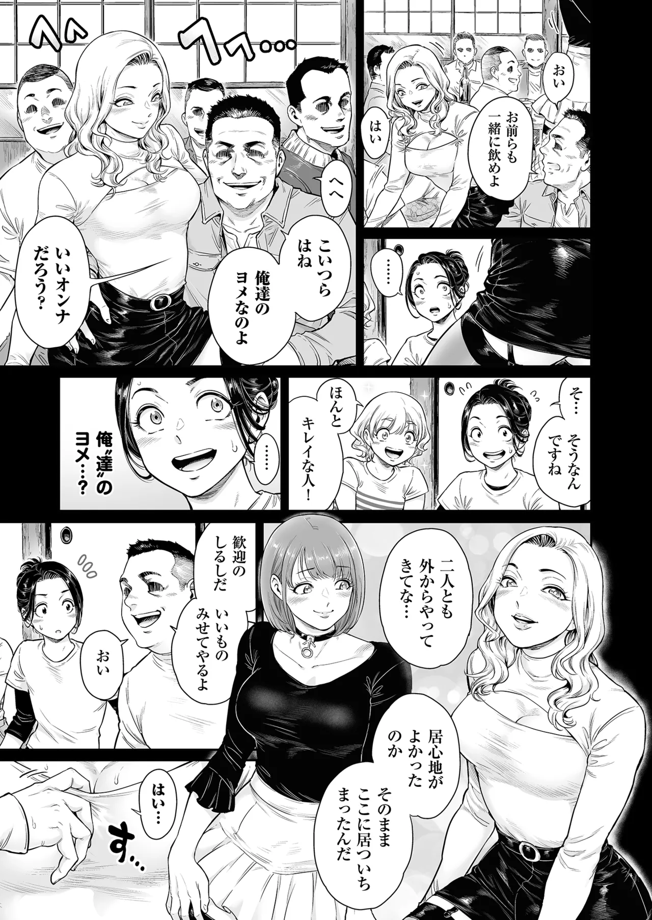 ヴぃれっじ〜迷い込んだ先は、メス堕ちの村でした〜 Page.8