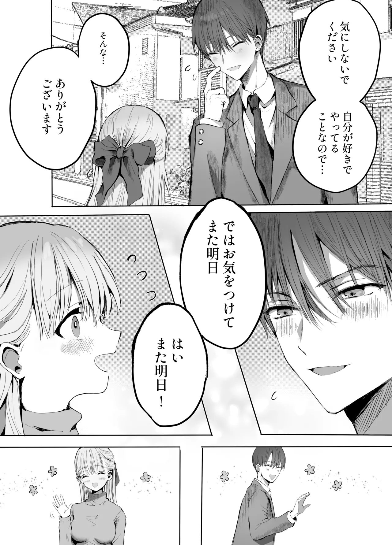 弟に痴漢されています Page.12