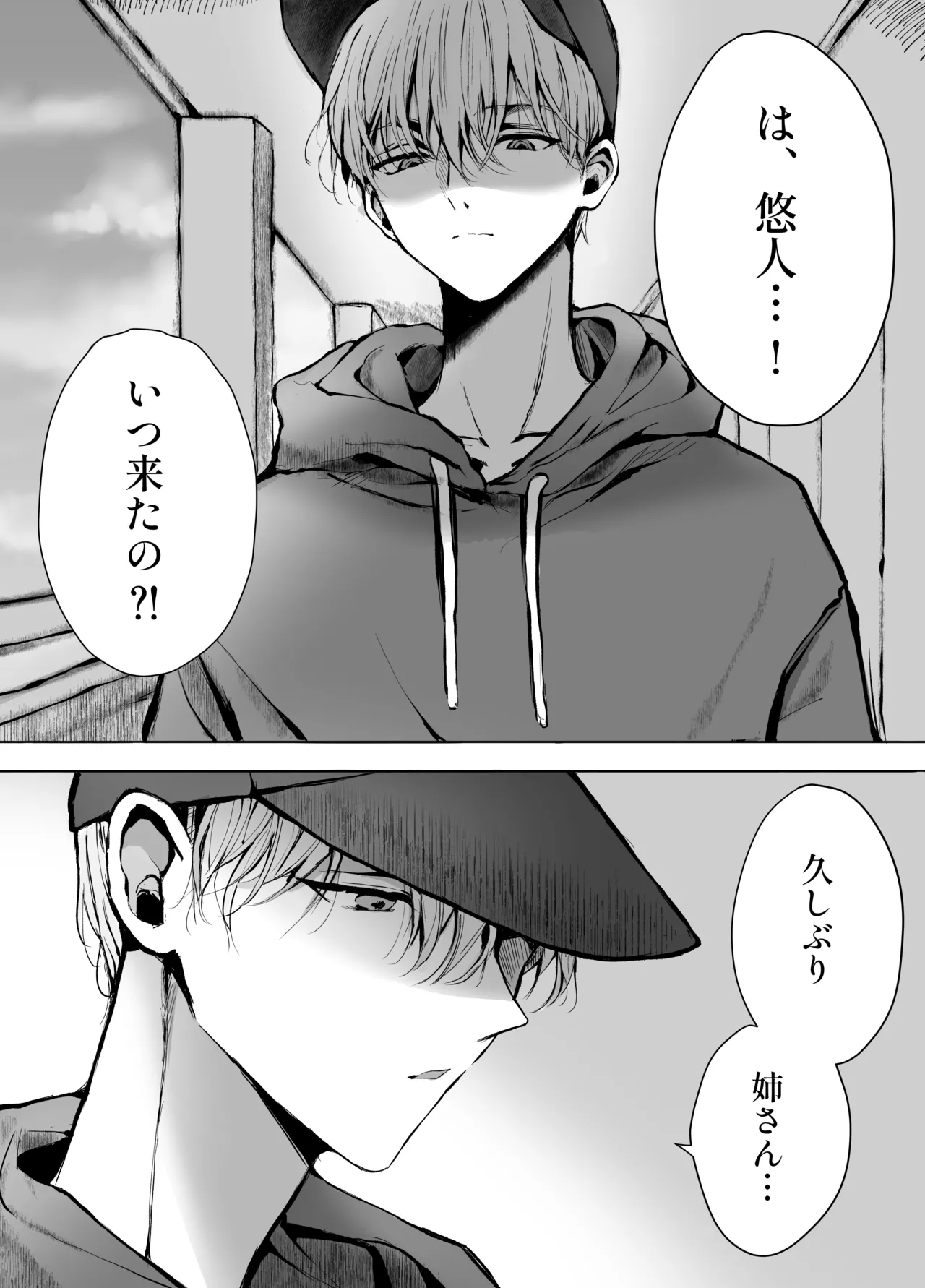 弟に痴漢されています Page.15