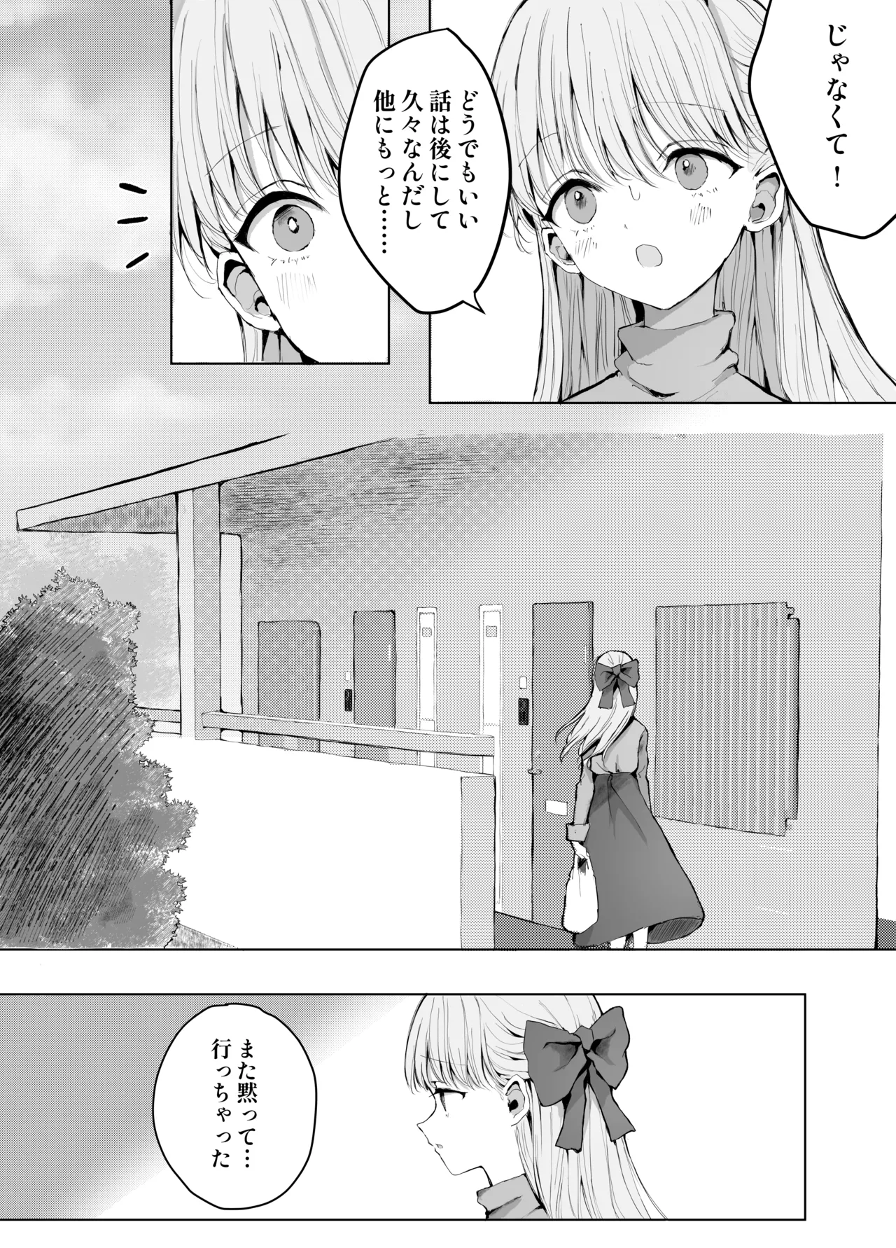 弟に痴漢されています Page.18