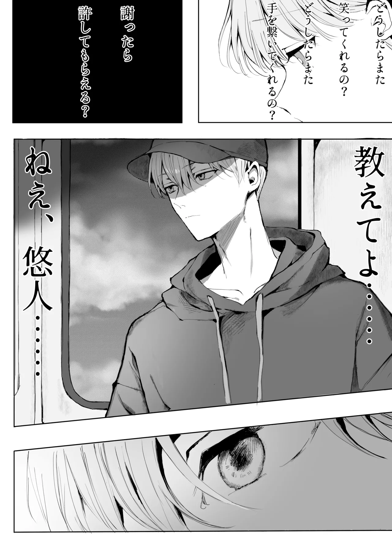弟に痴漢されています Page.21