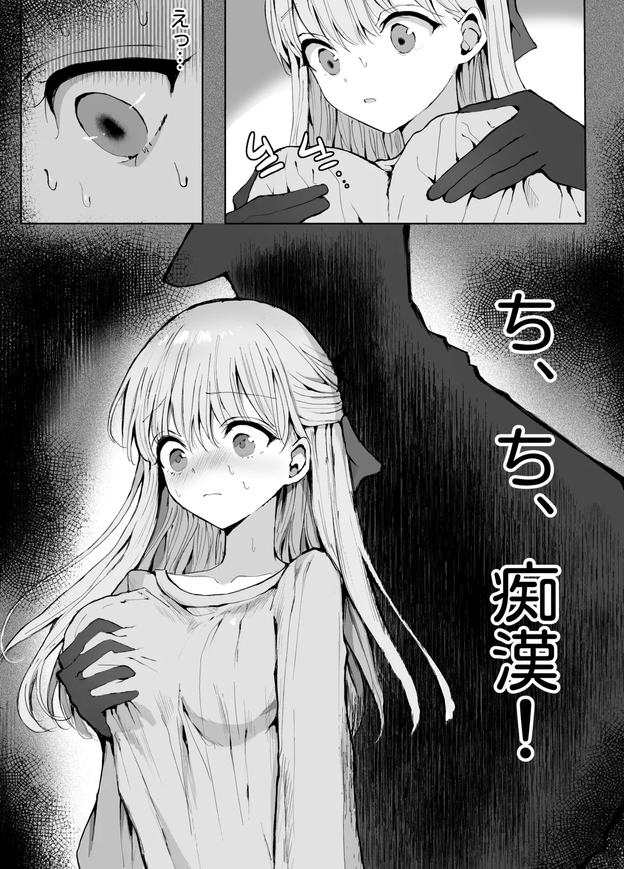 弟に痴漢されています Page.24