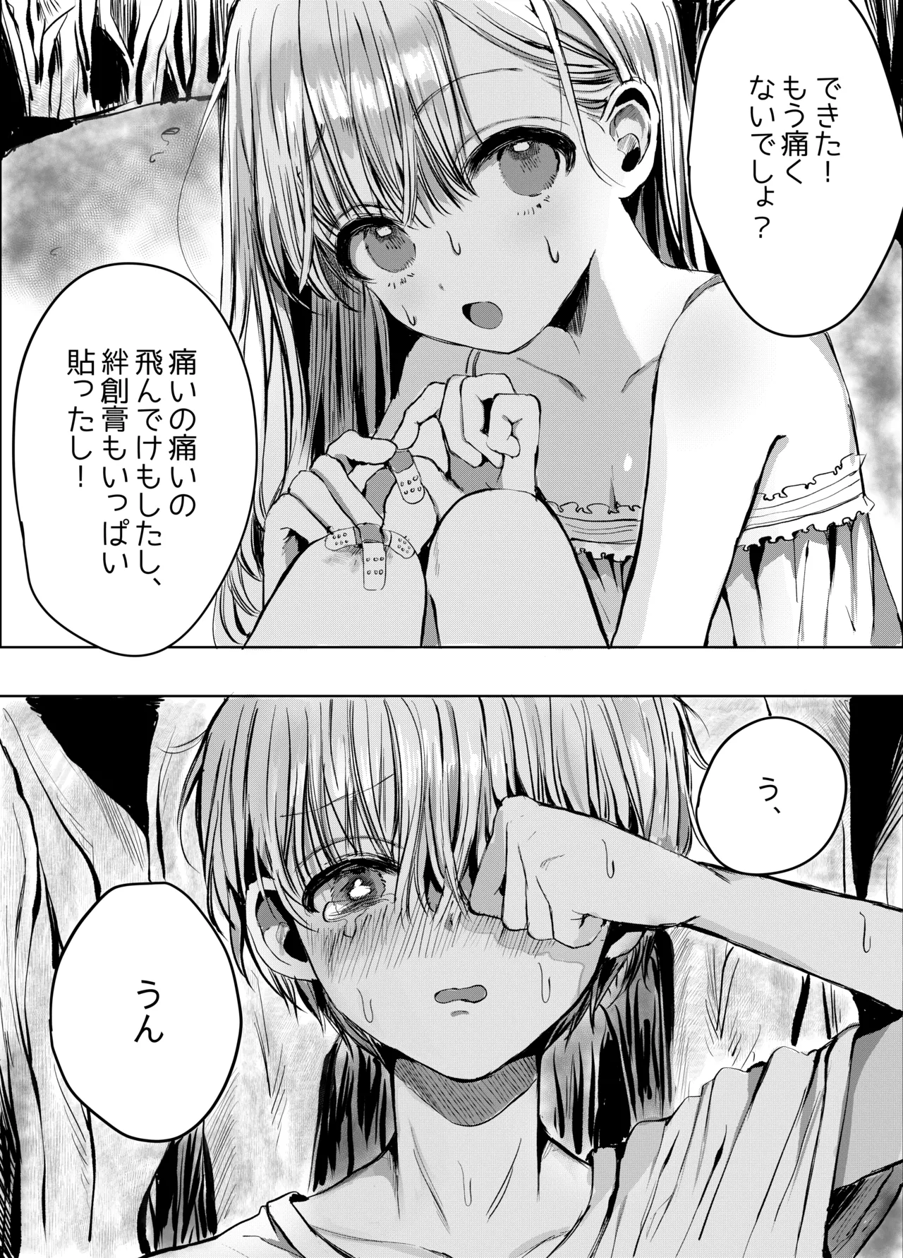 弟に痴漢されています Page.3