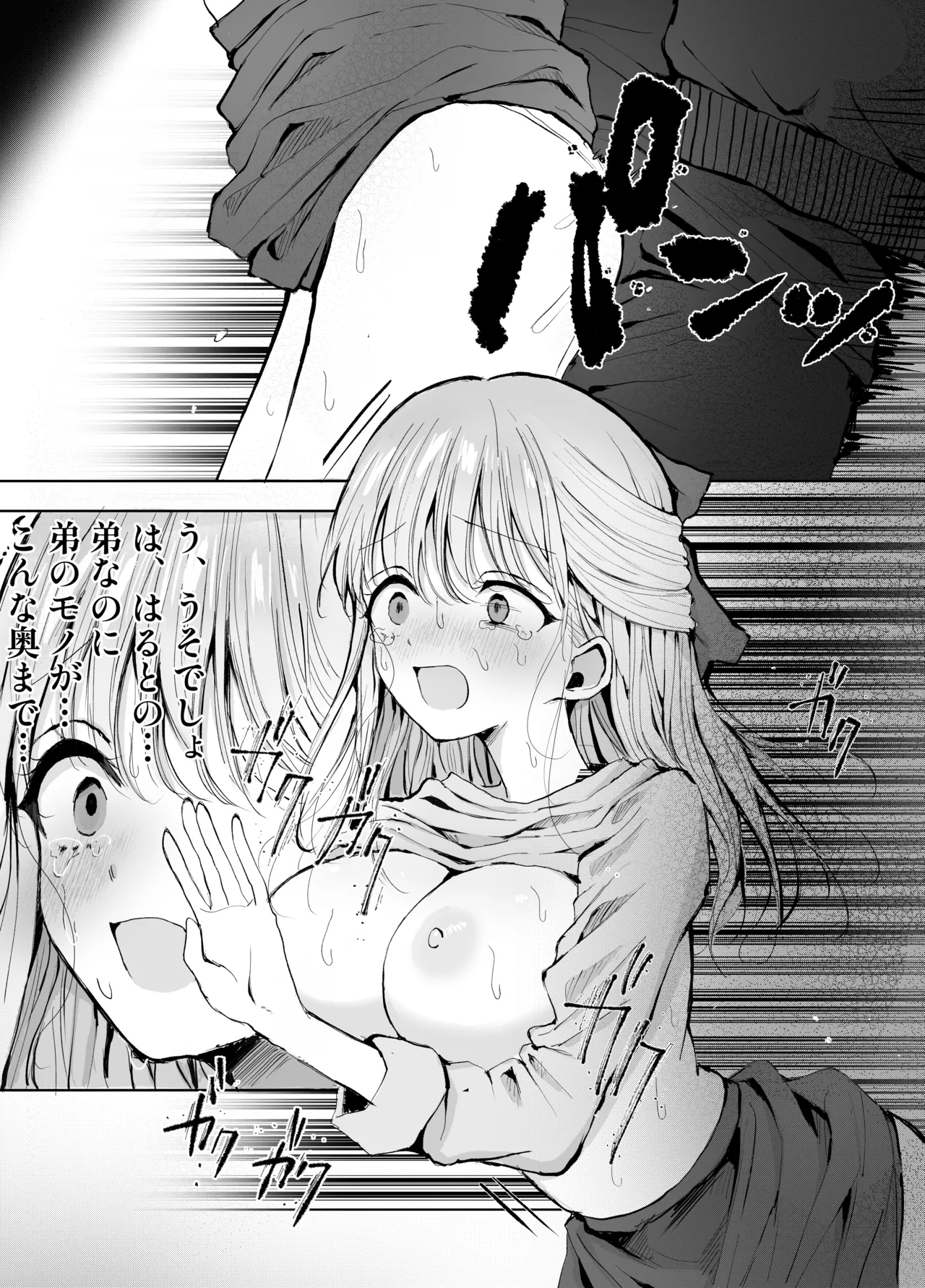 弟に痴漢されています Page.37