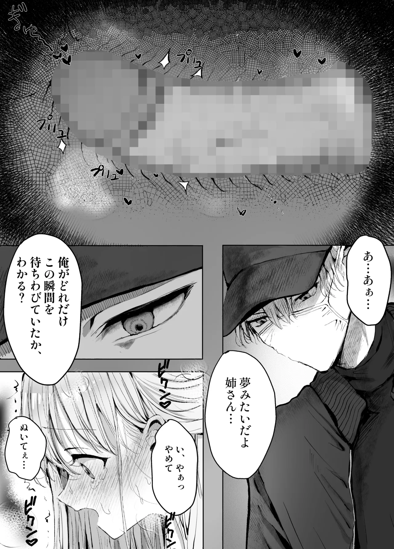 弟に痴漢されています Page.38