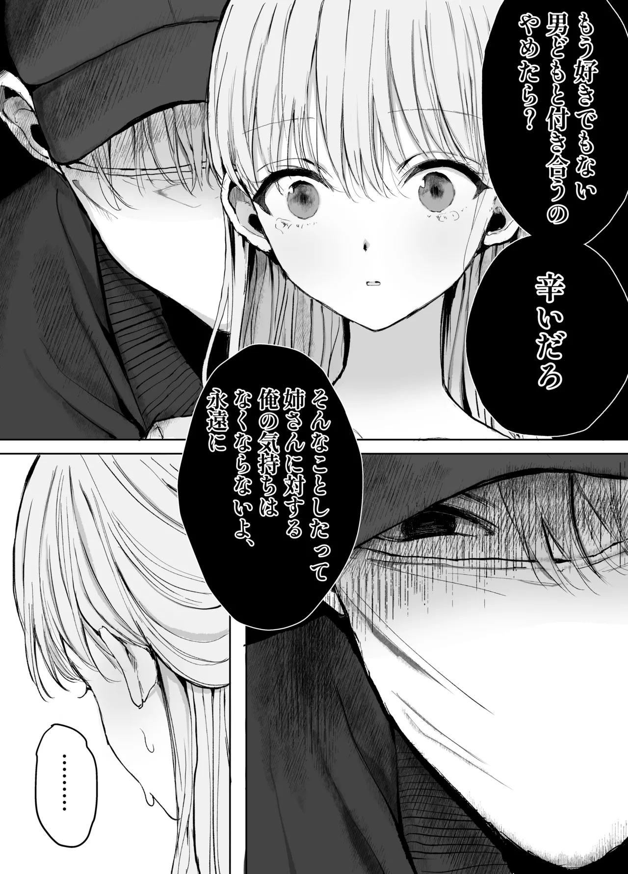 弟に痴漢されています Page.41