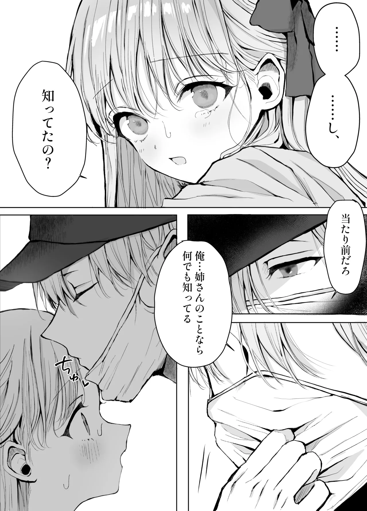 弟に痴漢されています Page.42
