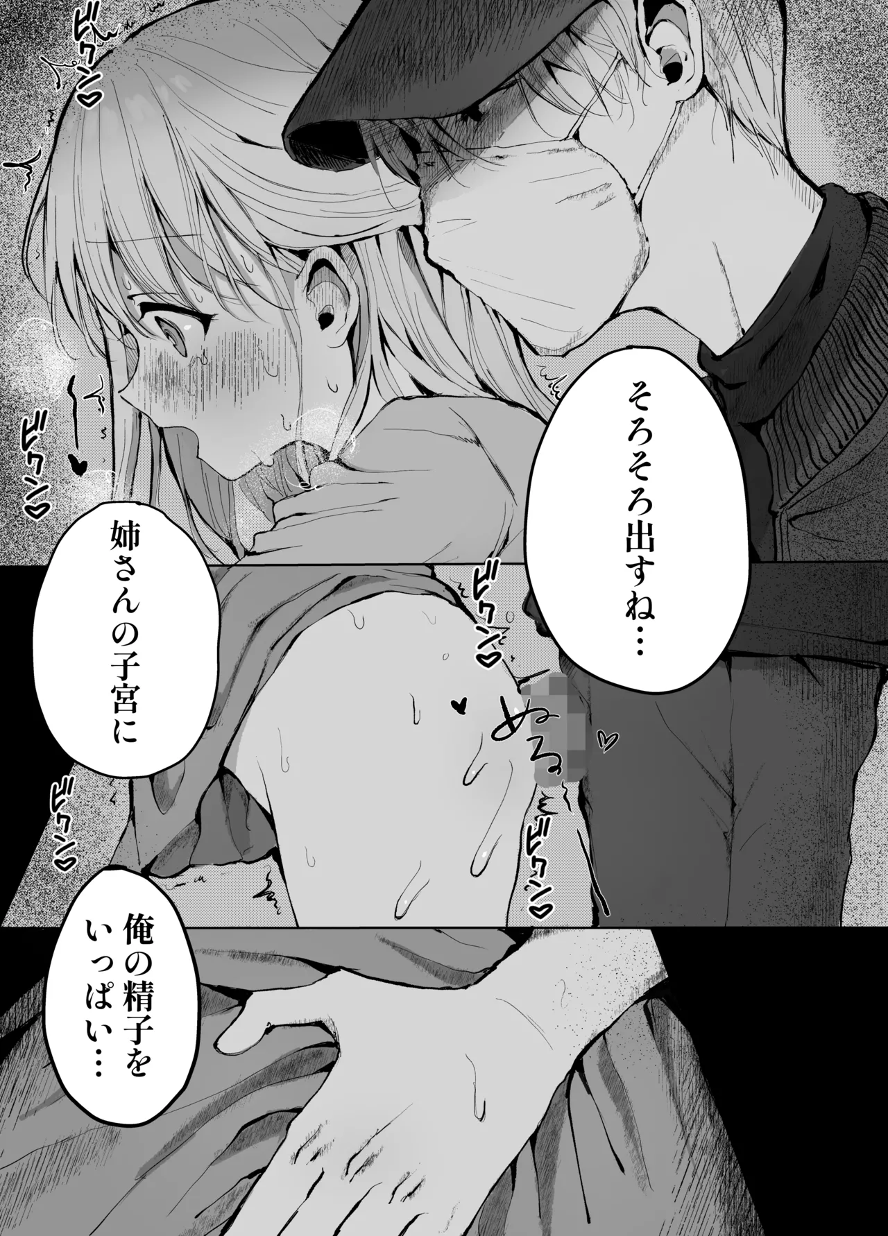 弟に痴漢されています Page.46