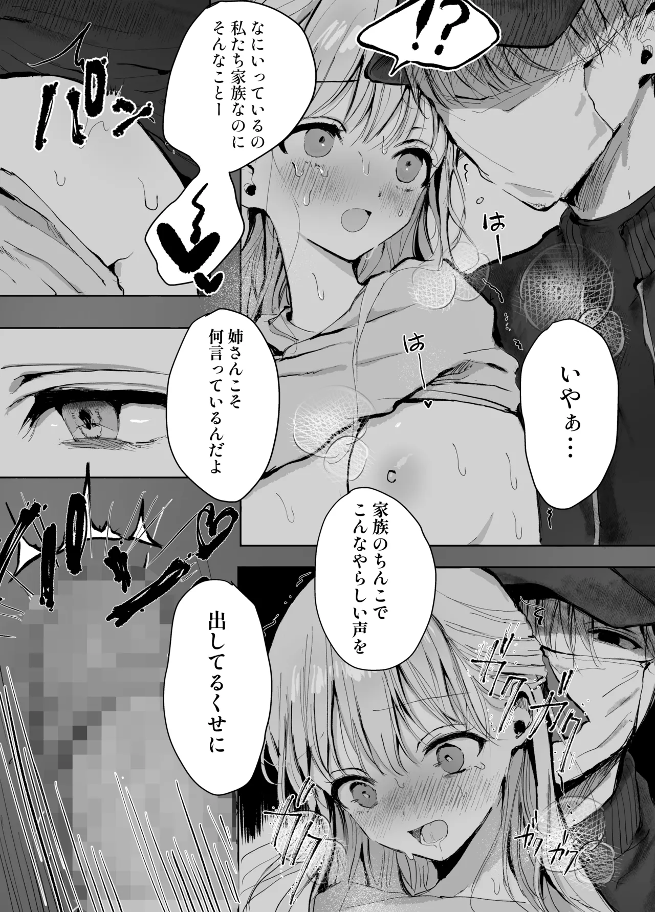 弟に痴漢されています Page.47