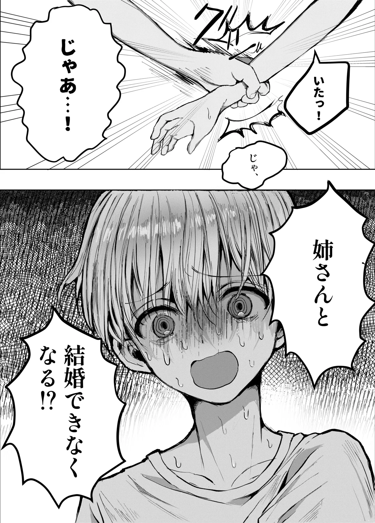 弟に痴漢されています Page.5