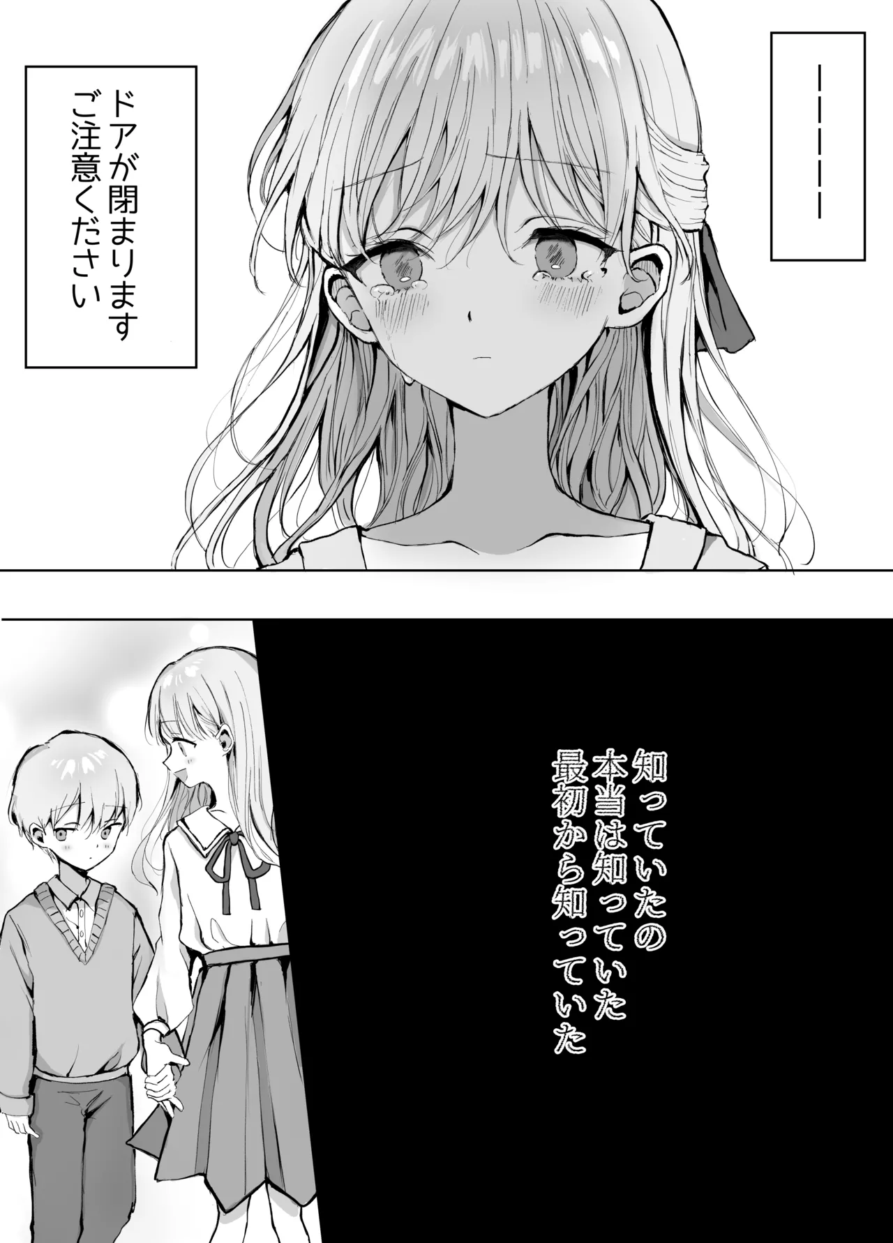 弟に痴漢されています Page.51