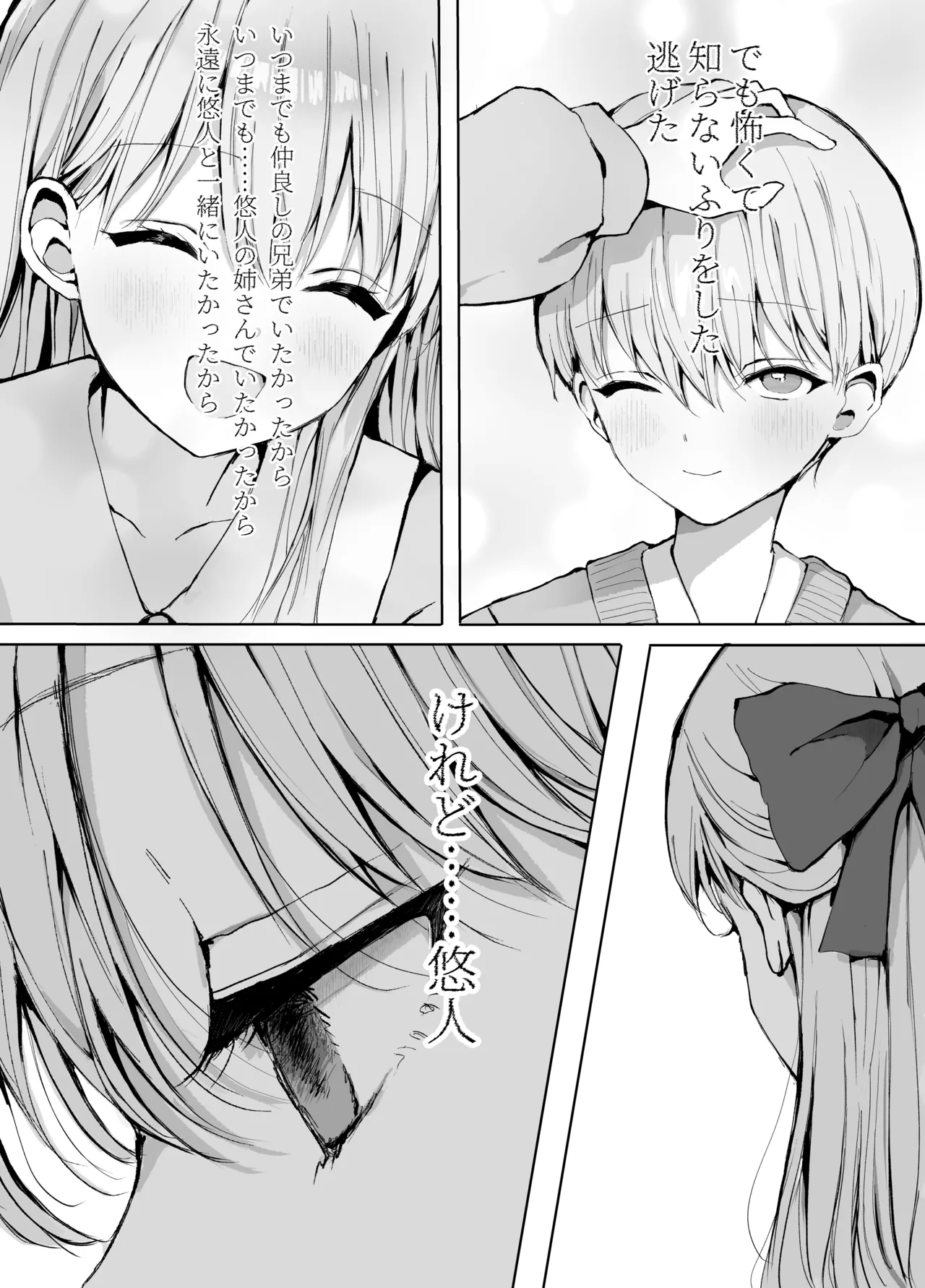 弟に痴漢されています Page.52
