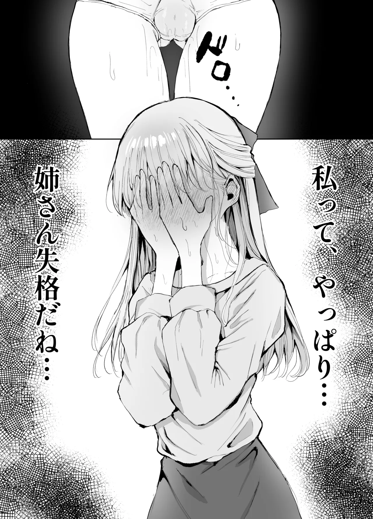弟に痴漢されています Page.53