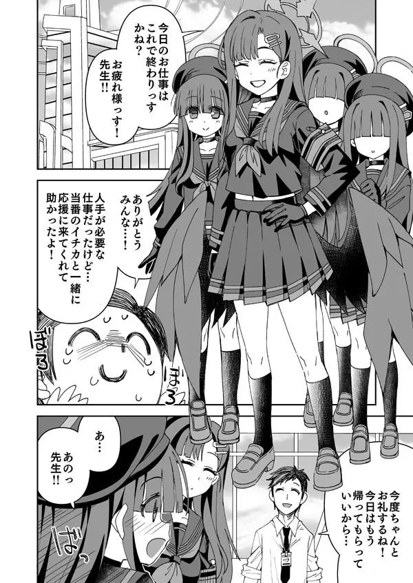 イチカ