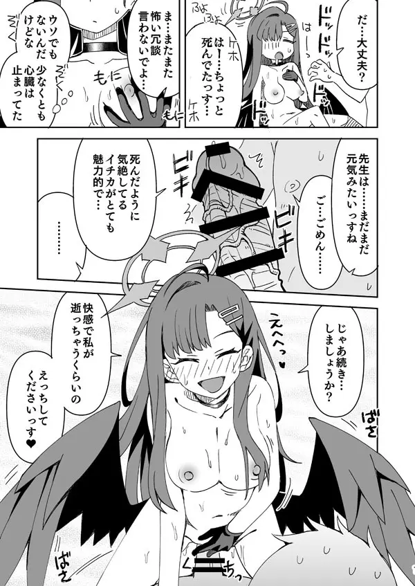 イチカ Page.12