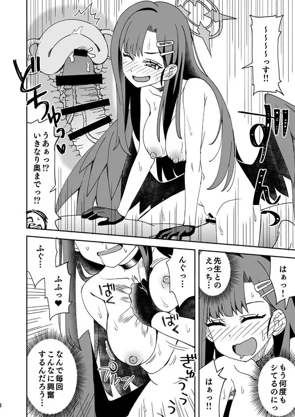 イチカ Page.13