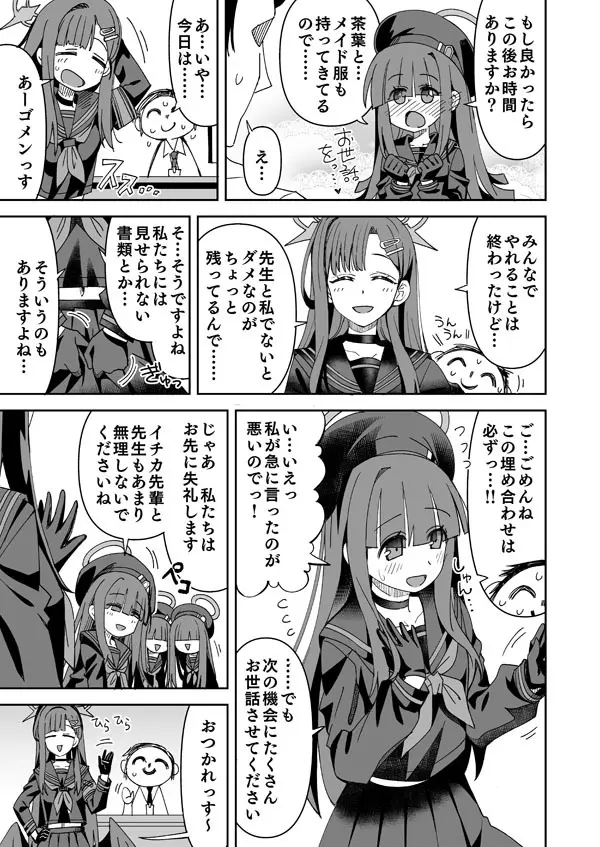 イチカ Page.2
