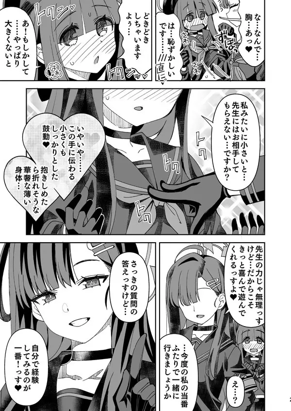 イチカ Page.20
