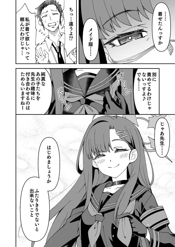 イチカ Page.3
