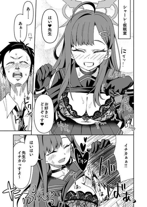イチカ Page.4