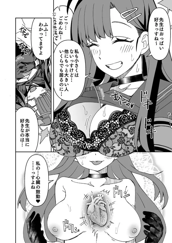 イチカ Page.5