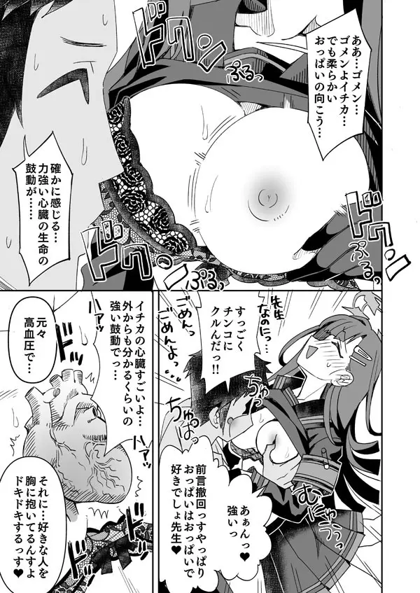 イチカ Page.6