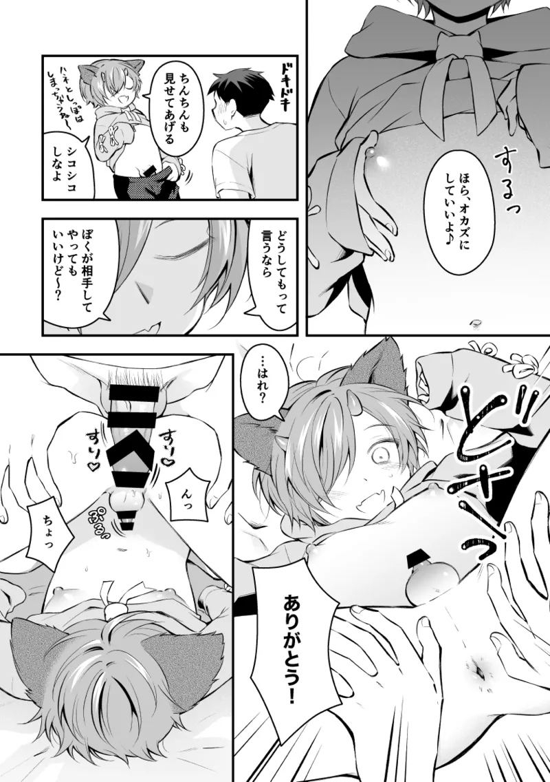 餌にしようと思ったら返り討ちにあうインキュバスくん Page.2