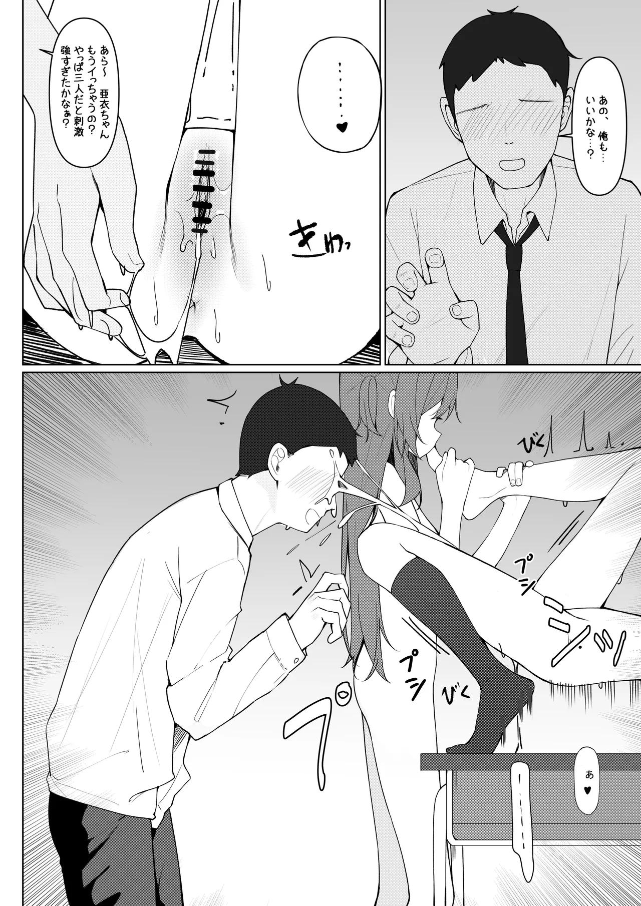 今日から全裸登校① Page.52