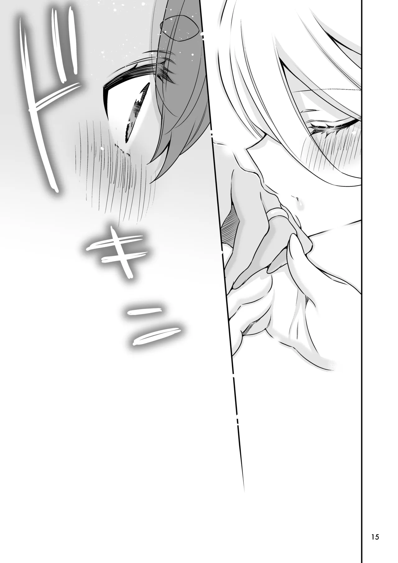祝福の日 Page.15