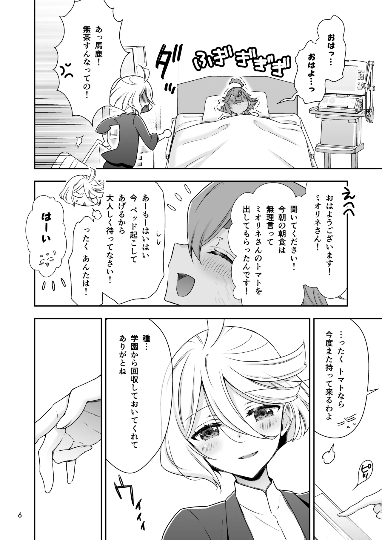 祝福の日 Page.6