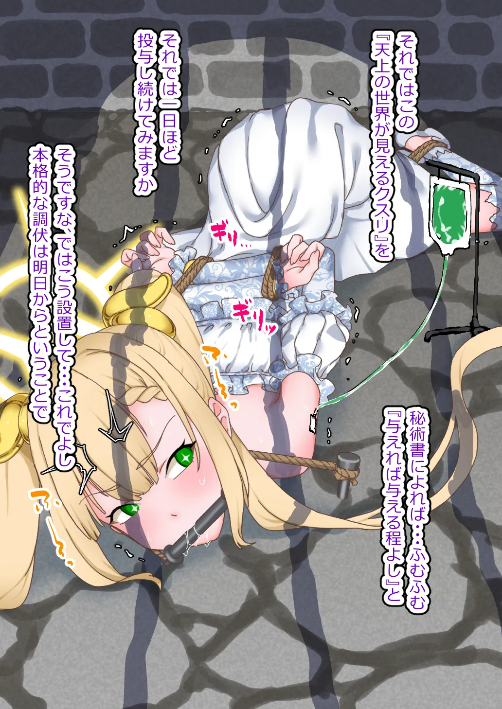 toraerareta hukuonntennshi ha kusutiduke nikuohahoana ni shitsukerareru Page.6