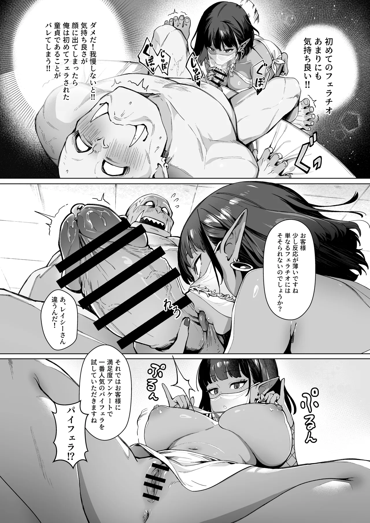 妖精娼館 3号室レイシー 〜褐色肌エルフを指名した童貞オーク〜 1 Page.10