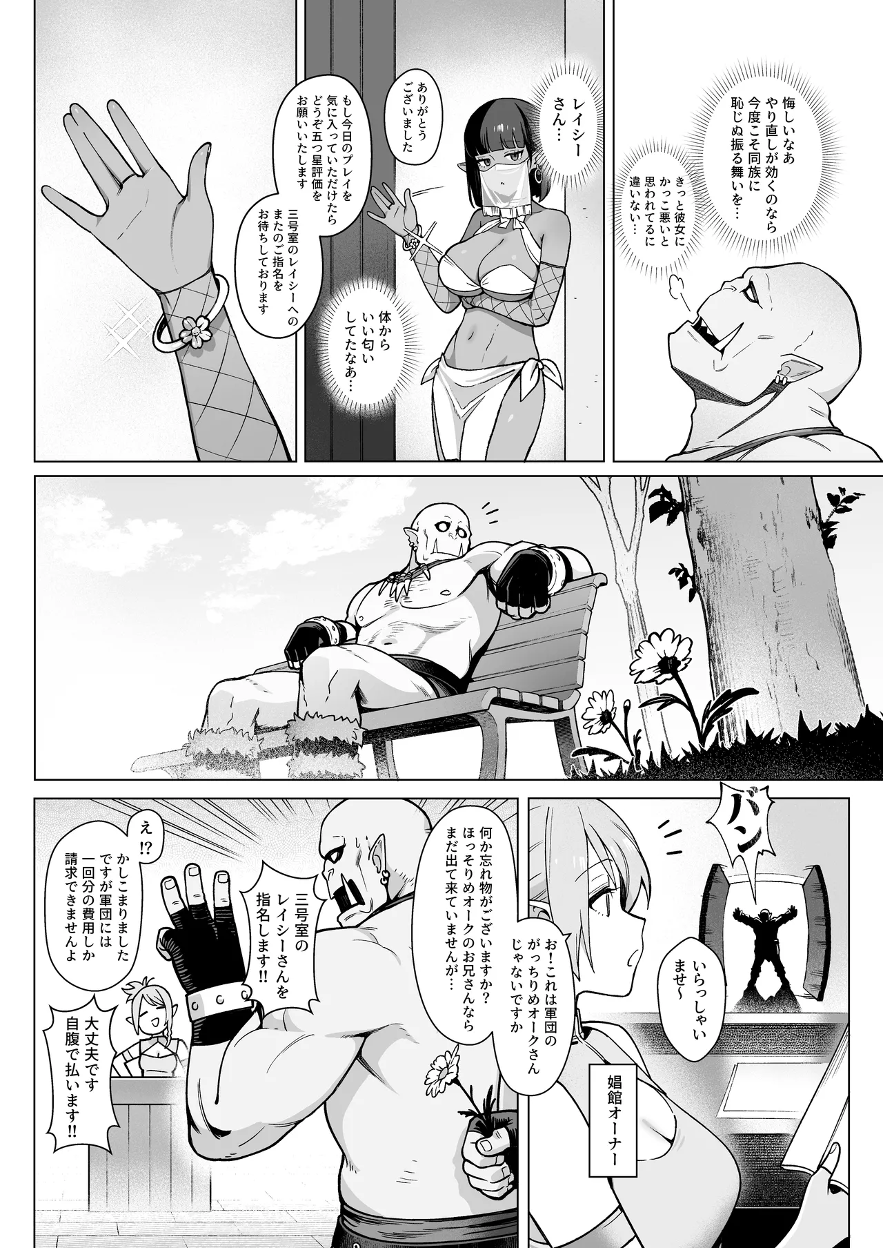 妖精娼館 3号室レイシー 〜褐色肌エルフを指名した童貞オーク〜 1 Page.26
