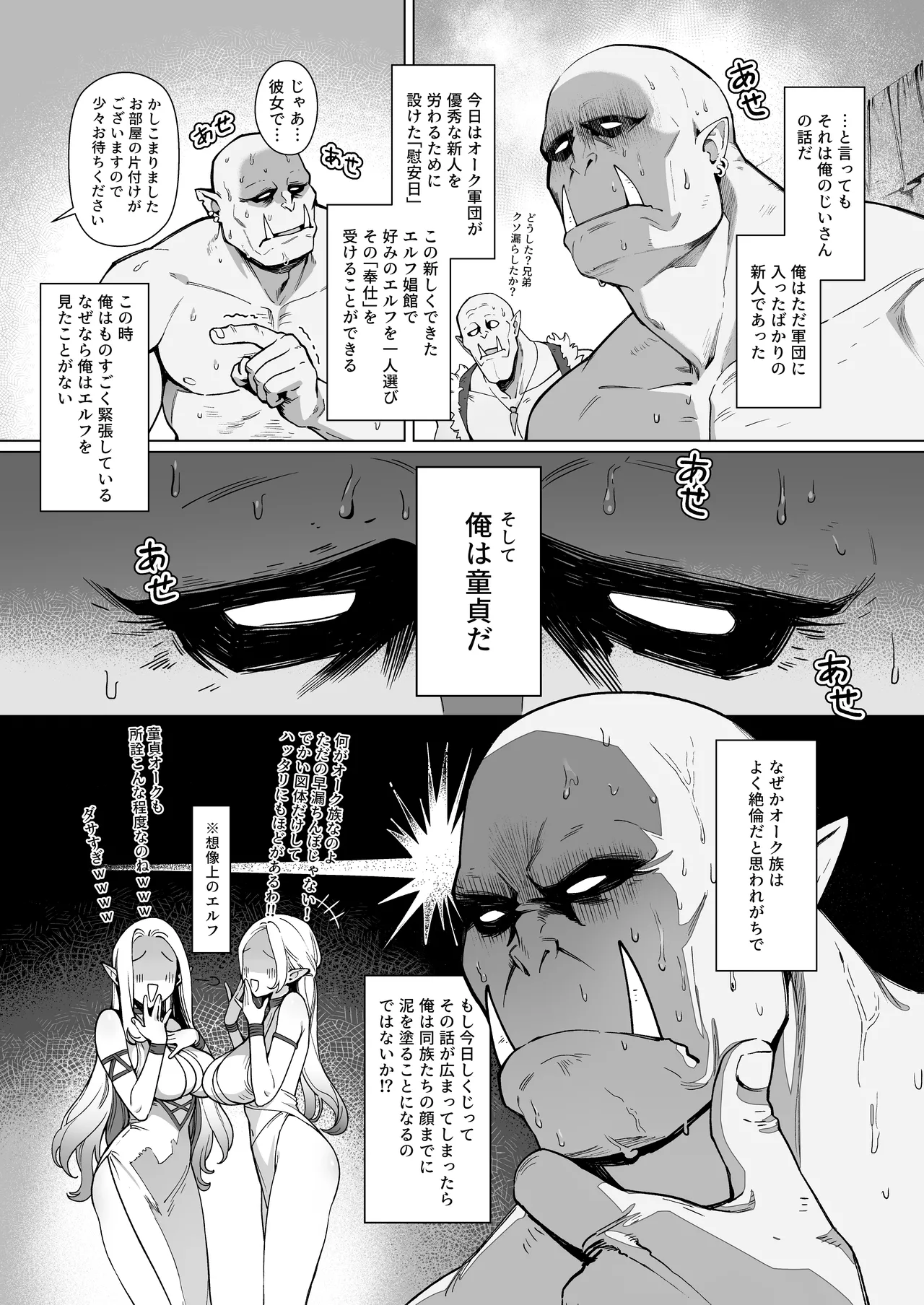 妖精娼館 3号室レイシー 〜褐色肌エルフを指名した童貞オーク〜 1 Page.4