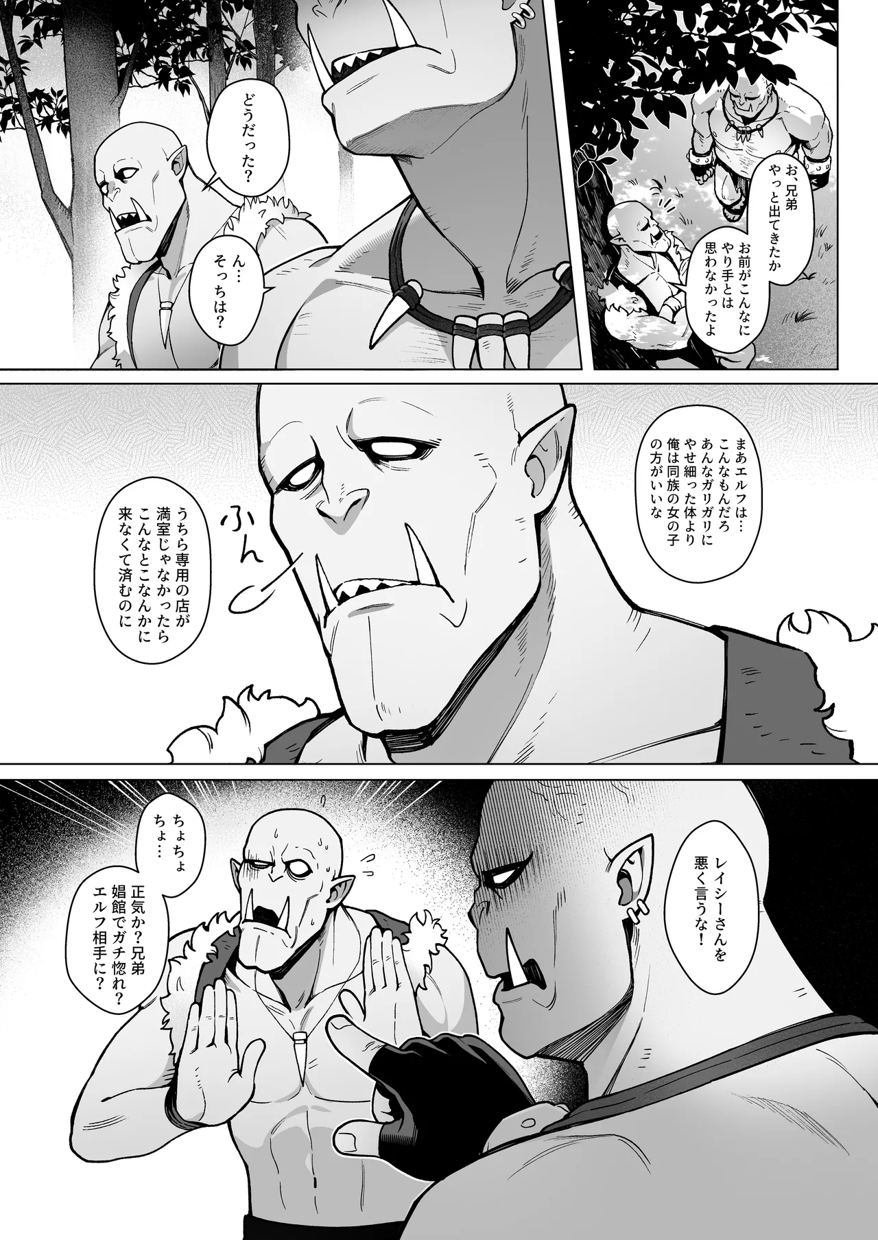 妖精娼館 3号室レイシー 〜褐色肌エルフを指名した童貞オーク〜 1 Page.46