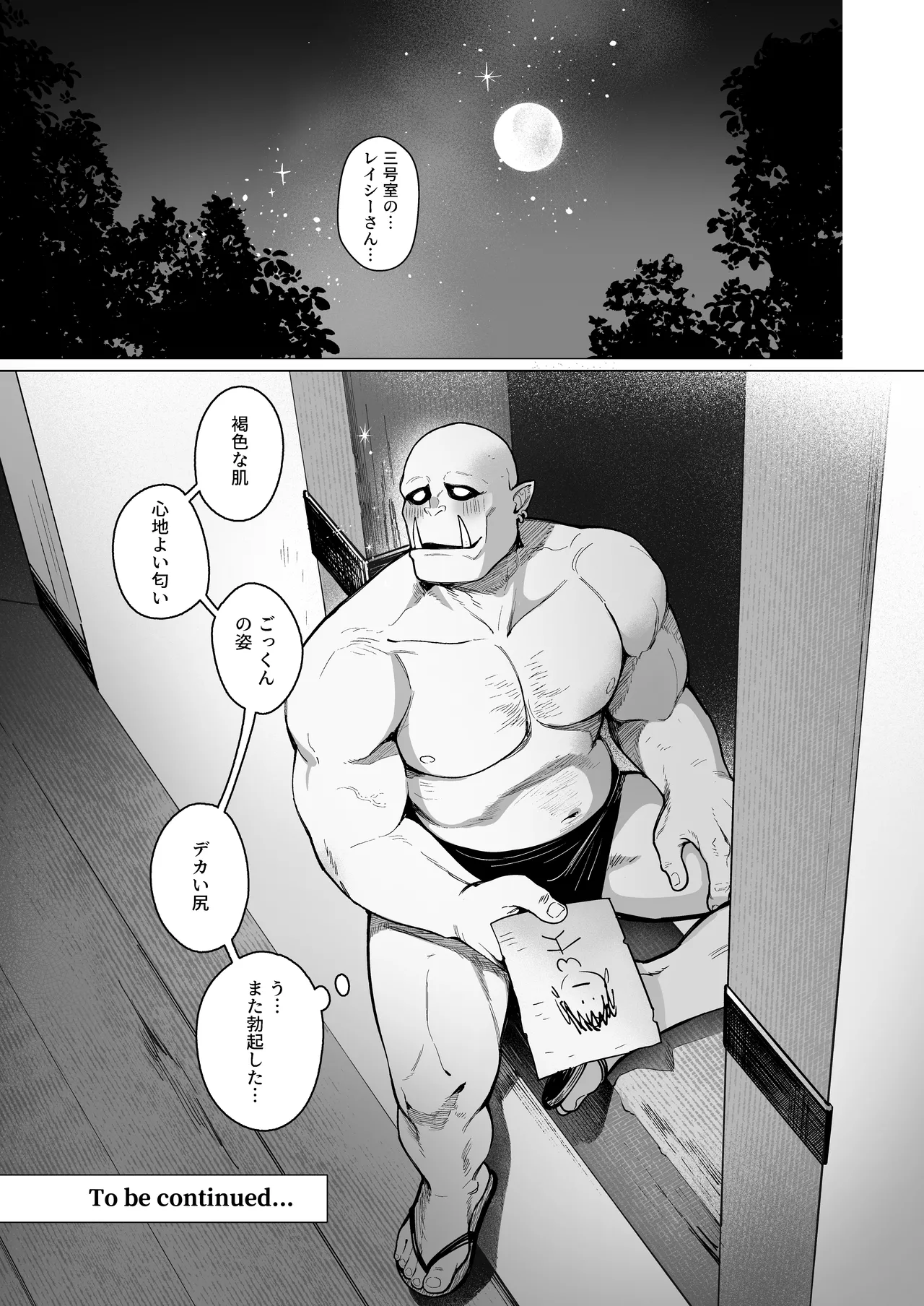 妖精娼館 3号室レイシー 〜褐色肌エルフを指名した童貞オーク〜 1 Page.47