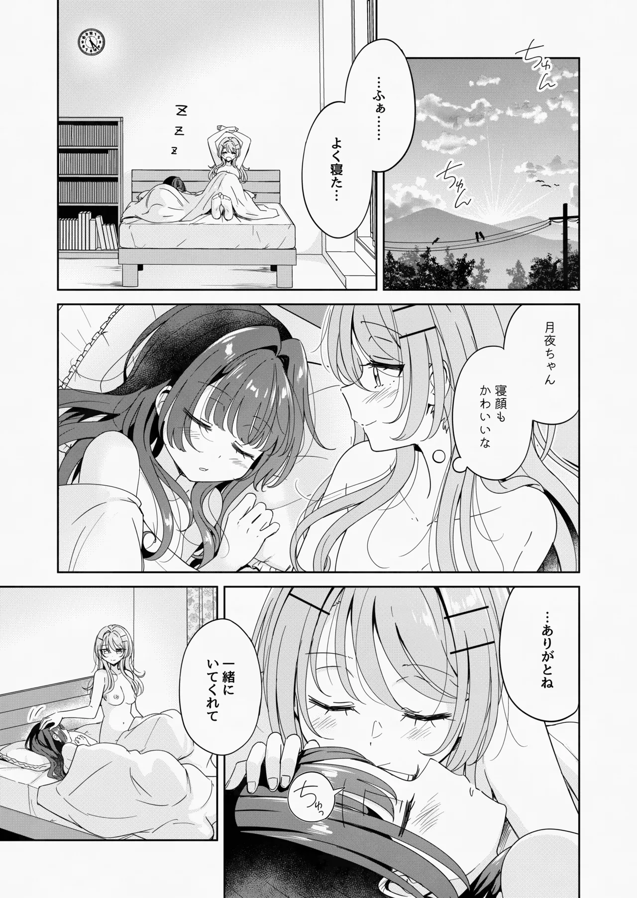 お昼休みが終わるまで 3話 Page.19