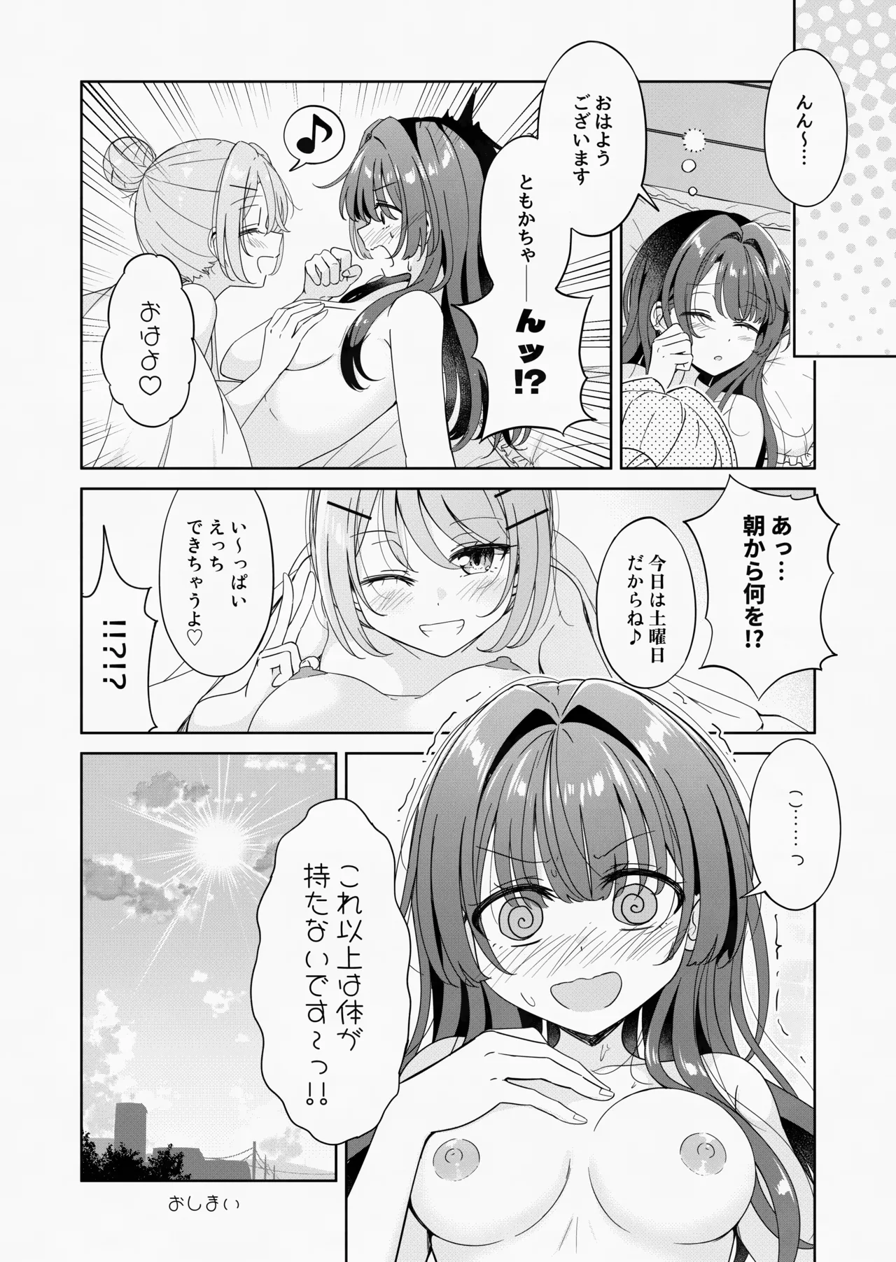 お昼休みが終わるまで 3話 Page.20