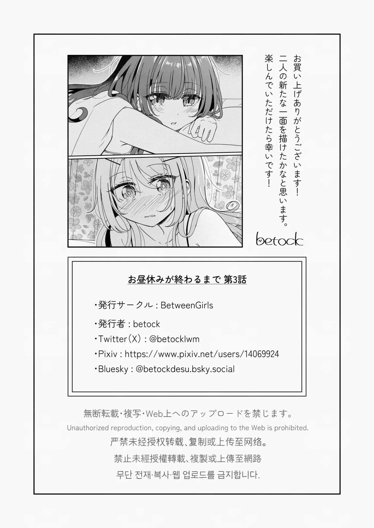 お昼休みが終わるまで 3話 Page.21