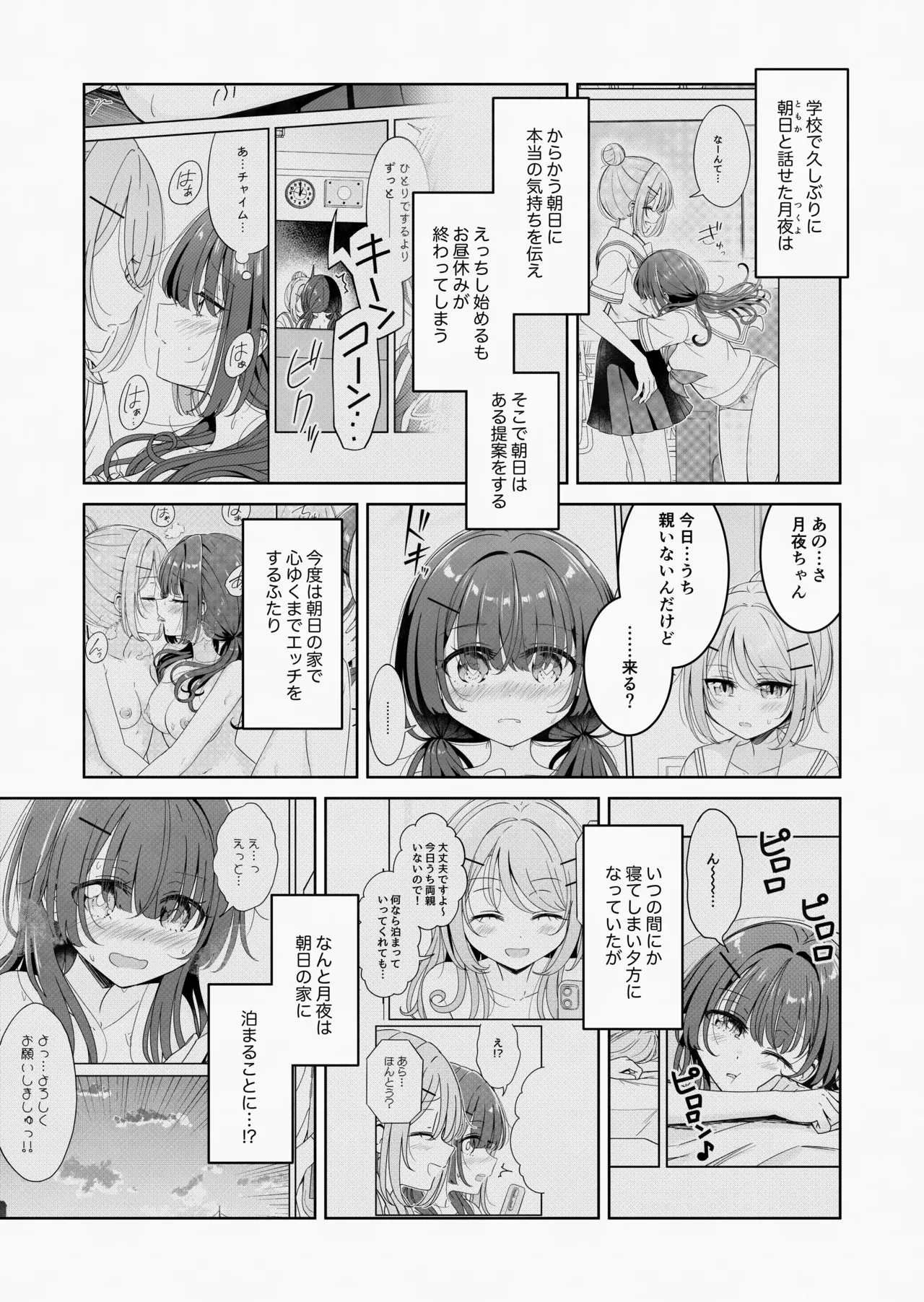 お昼休みが終わるまで 3話 Page.3