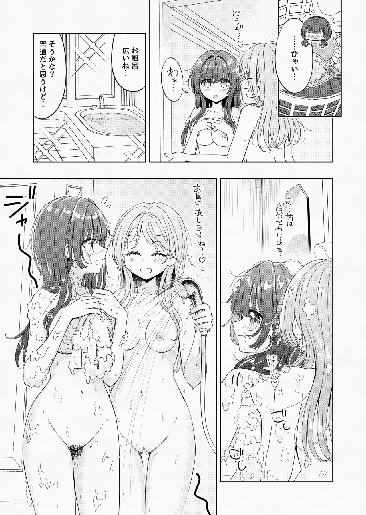 お昼休みが終わるまで 3話 Page.5