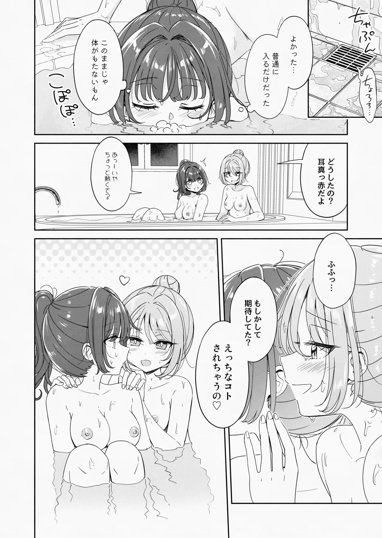 お昼休みが終わるまで 3話 Page.6