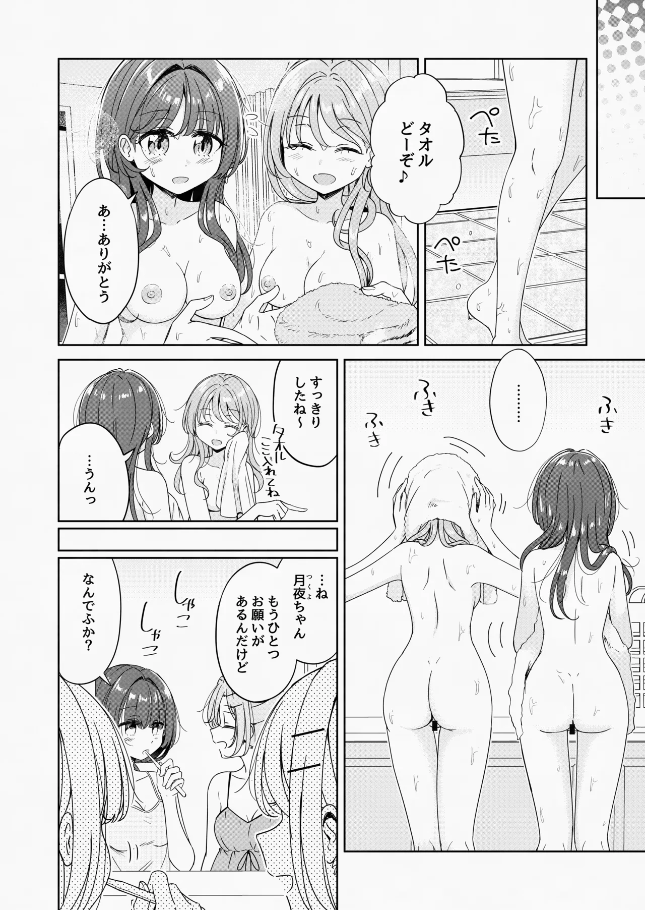 お昼休みが終わるまで 3話 Page.8